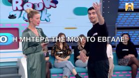Ρουκ Ζουκ |  Το παρατσούκλι του είναι «μαντζαφλάρι;» και η Ζέτα θέλησε να μάθει κι αλλά
