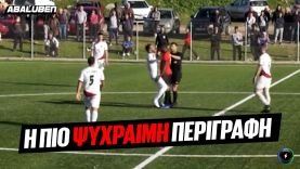 Η πιο ψύχραιμη περιγραφή κόκκινης κάρτας σε αγώνα τοπικού | Abaluben