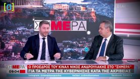 Ανδρουλάκης: Το κράτος κερδοσκοπεί εις βάρος του ελληνικού λαού λόγω πληθωρισμού