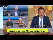 Κωλοτούμπα ακόμη και για την αξιοπιστία του FBI, μόνο ο Γεωργιάδης θα μπορούσε να κάνει