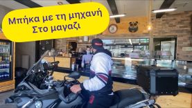 Μπήκα μέσα στο μαγαζι  να πάρω καφέ