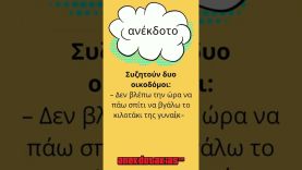 Συζητούν δυο οικοδόμοι | anekdotakias™ #Shorts