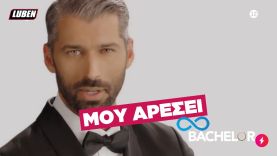 Bachelor 2: Τα πεντακόσιες εκατόν τριάντα πέντε χιλιάδες ΜΟΥ ΑΡΕΣΕΙ του Αλέξη Παππά | Luben TV