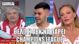 Ρουκ Ζουκ: «Θέλω η ΑΕΚ να πάρει CHAMPIONS LEAGUE» – ΕΓΚΕΦΑΛΙΚΟ Ο ΤΣΟΥΚΑΛΑΣ
