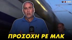 Delulu δημοσιογράφος του STAR με μαγική τρίπλα αποφεύγει διερχόμενο τρένο | ΑΛΑΖΟΝΑS