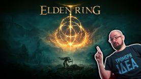Το Elden Ring? ΤΡΟΜΕΡΗ ΙΔΕΑ!