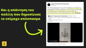 Πάλι άριστα για τα ΜΜΕ στην Ελλάδα: Fake βίντεο ακόμη και για το σεισμό στο Αρκαλοχώρι