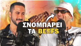 ΣΤΟΝ HAWK ΔΕΝ ΑΡΕΣΟΥΝ ΤΑ BEEFS! | Konilo Talks