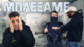 Ο HEITBOSS ΜΠΗΚΕ ΣΕ ΜΑΦlΑ (Backstage MPATSOI)