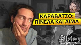 ΚΑΡΑΒΑΤΖΟ  ΠΙΝΕΛΑ ΚΑΙ ΑΙΜΑ | History Puns