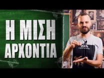 Η Μισή Αρχοντιά – What the Fact?! #62