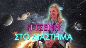 Jenny Melita & Kosmas Gazeas – Astrophysics Challenge