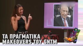 Ράδιο Αρβύλα | Τα πραγματικά makeovers του GNTM | Top Επικαιρότητας (2/11/2022)