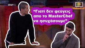 MasterChef: Κοντιζάς “Γιατί δεν φεύγεις από το MasterChef να ησυχάσουμε;”