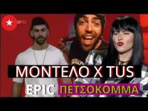Μοντέλο “ΠΕΤΣΟΚΟΨΕ” Ζενεβιέβ και λοιπούς με την καταγωγή του X Tus!!! | AsteioEinai TV
