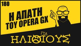 Η ΑΠΑΤΗ του Opera GX! Πήγαν ΠΑΛΙ να μας κλέψουν το Κανάλι! | Για Ηλίθιους!