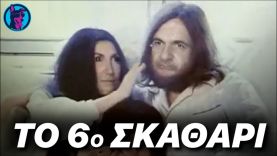 ΚΑΤΑΠΛΗΚΤΙΚΟ – Στον ΣΚΑΪ κάνουν Photo Analysis και βρίσκουν περπάτημα Μητσοτάκη “à la Beatles”