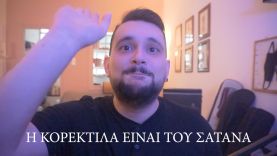 Το political correctness δεν έχει μεριές – Irregular Joke #4
