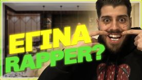 ΕΓΙΝΑ ΚΑΙ ΕΓΩ RAPPER – ΒΓΑΖΩ ΤΡΑΓΟΥΔΙ (backstage K)