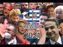 ⏪ Rewind 2021 | ΟΙ ΚΑΛΥΤΕΡΕΣ ΣΤΙΓΜΕΣ