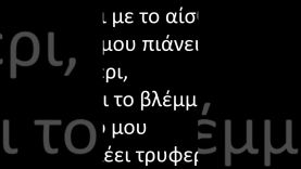 Τρυφερή στιγμή #shorts