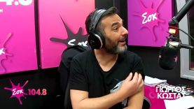 ΤΟ ΚΑΛΥΤΕΡΟ ΚΑΜΑΚΙ || ΓΙΩΡΓΟΣ & ΚΩΣΤΑΣ || SokFM 104.8