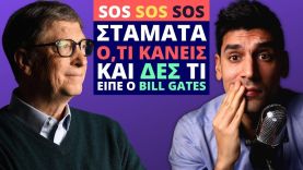 [SOS] Ο Bill Gates Ανακοίνωσε Νέα..