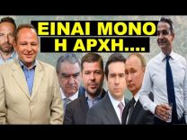 «ΣΑΛΟΣ ΜΕ ΤΟ ΔΕΛΤΙΟ ΤΟΥ STAR CHANNEL»!Το έπαιξαν ζωντανά! Βράζει ο Βαρδινογιάννης! Ο Μητσοτάκης….