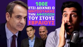 [STOP] Τι Πρέπει Να Ξέρει Ο Έλληνας Για Το Πρόστιμο Των 100 Ευρώ