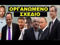 TO ΑΠΟΦΑΣΙΣΑΝ ΝΥΧΤΑ! Τωρα που εσύ κάνεις τα μπάνια σου, αυτοί  ετοιμάζουν…. ΑΠΟΚΑΛΥΨΗ! ΈΤΣΙ ΤΟ….