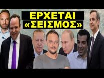 «TO ΠΕΡΑΣΑΝ ΣΤΑ ΜΟΥΛΩΧΤΑ ΤΗΝ ΩΡΑ ΠΟΥ ΕΣΥ ΚΑΝΕΙΣ ΗΛΙΟΘΕΡΑΠΕΙΑ ΣΤΗΝ ΞΑΠΛΩΣΤΡΑ»! Εντολή Μητσοτάκη να..