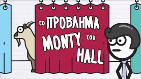 Το Πρόβλημα του Monty Hall