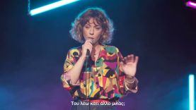 “Για γυναικα καλη ειναι” – Trailer 3 – “Μπομπα”