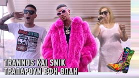 Ράδιο Αρβύλα | TRANNOS και SNIK τραπάρουν Έφη Θώδη | Top Επικαιρότητας (17/10/2022)