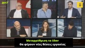 Κυρανάκης: «Μεταρρύθμιση τα Uber»
