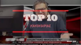 Όλα τα παρανοϊκά video από το χιόνι που έδειξαν LIVE τα κανάλια