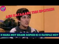 Τρυφερή Ιστορία Παρακολούθησης🕵🏻‍♂️🤔