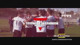 1ο Τουρνουά Δικτύου Valencia CF Academy Nοτιοανατολικής Ευρώπης (σποτ)
