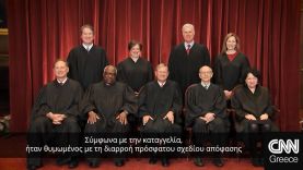 Αυξημένη προστασία στις ΗΠΑ για τους δικαστές | CNN Greece