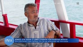 Αλιευτικός τουρισμός στα Χανιά με τον καπετάν Μιχάλη | Εμείς | 28/09/2022 | OPEN TV