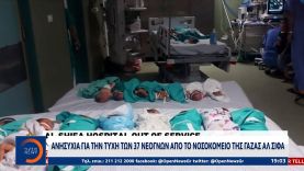 Ανησυχία για την τύχη των 37 νεογνών από το νοσοκομείο της Γάζας Αλ Σίφα | OPEN TV
