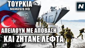 «Αποβατική» πρόκληση από Τουρκία κατά Ελλάδας-Κύπρου την ώρα που ζητά ευρωπαϊκά κονδύλια από το SAFE
