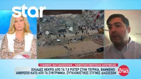Χιλιάδες νεκροί από τα 7,8 Ρίχτερ στην Τουρκία – Θαμμένοι άνθρωποι κάτω από τα συντρίμμια