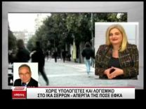 Χωρίς υπολογιστές και λογισμικό το ΙΚΑ Σερρών- Απεργία της ΠΟΣΕ-ΕΦΚΑ