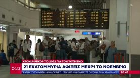 Χρονιά ρεκόρ το 2022 για τον ελληνικό τουρισμό – Οι προορισμοί «πρωταθλητές» στις αφίξεις