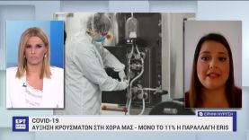 Covid-19: Τον Οκτώβριο το νέο εμβόλιο – Θα πραγματοποιείται στις ευπαθείς ομάδες| 17/8/2023 | ΕΡΤ