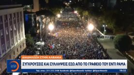 Διαδηλώσεις σε Αλβανία, Γερμανία και Πορτογαλία | Κεντρικό Δελτίο Ειδήσεων 13/11/2022 | OPEN TV