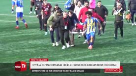 Δραματικές στιγμές στην Τουρκία: Τερματοφύλακας έπεσε σε κώμα μετά από δυνατό χτύπημα στο κεφάλι
