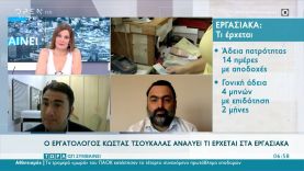 Εργασιακά: Τι έρχεται | Τώρα ό,τι συμβαίνει 20/6/2021 | OPEN TV