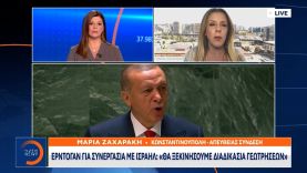 Ερντογάν για συνεργασία με Ισραήλ: Θα ξεκινήσουμε διαδικασία γεωτρήσεων |Μεσημεριανό Δελτίο Ειδήσεων